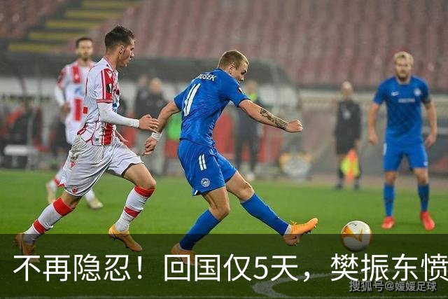 不再隐忍!回国仅5天,樊振东愤怒发声,原来刘国梁的担忧是真的
