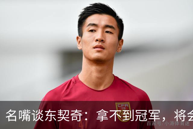 名嘴谈东契奇：拿不到冠军，将会成为湖人队史上最失望的巨星