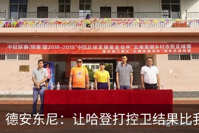 德安东尼：让哈登打控卫结果比我预想的还猛 他简直掌控了篮球