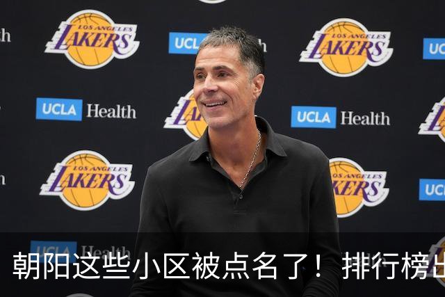朝阳这些小区被点名了！排行榜出炉，快来看看有没有您家——