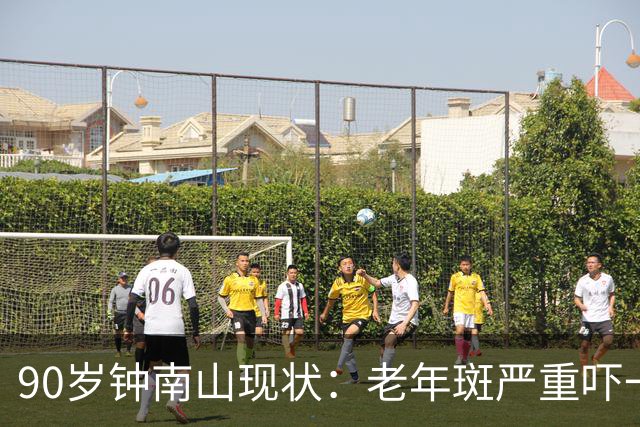 90岁钟南山现状：老年斑严重吓一跳，精气头十足，如今又有新身份